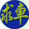 白城市洮北区东方红物流公司的一亩田店铺