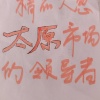 翟福利的一亩田店铺