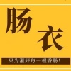 君之宇肠衣有限公司的一亩田店铺