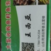 天润熟食店的一亩田店铺