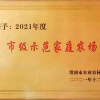 陕西省渭南市合阳县李秀云家庭农场的一亩田店铺