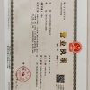 灵寿县美森园林绿化工程有限公司的一亩田店铺