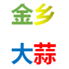 山东金乡国芹蔬菜代收的一亩田店铺