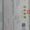 锐铭模具制造有限公司的一亩田店铺