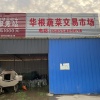 孙发根的一亩田店铺