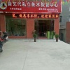 雨泽水产合作社的一亩田店铺