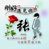 张栋银的一亩田店铺