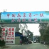 鑫港农业蔬菜合作社的一亩田店铺