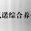 小韦土鸡土鸭的一亩田店铺