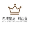 新疆西域皇后食品有限公司的一亩田店铺