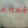 刘发潮的一亩田店铺
