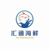 汇通海鲜的一亩田店铺