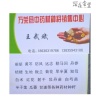 万荣中药材种子推广站的一亩田店铺