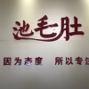 重庆市渝津合食品有限公司的一亩田店铺