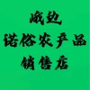 诺俗农产品销售店的一亩田店铺