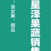 莘县星泽果蔬批发的一亩田店铺