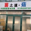 果味知鲜果有限公司的一亩田店铺