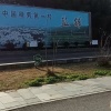 李卫的一亩田店铺