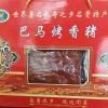 巴马天朗养殖合作社的一亩田店铺