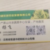 乌蒙优选的一亩田店铺