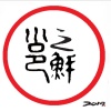 宋佳忻的一亩田店铺