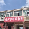 闫功开的一亩田店铺