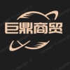 巨鼎商贸有限公司的一亩田店铺