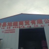 兰陵县广超农副产品购销的一亩田店铺