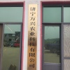 杨兆龙的一亩田店铺