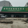 澜烁农业科技有限公司的一亩田店铺