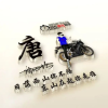 唐明福的一亩田店铺
