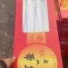 刘重阳的一亩田店铺