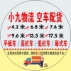 小九物流配送站的一亩田店铺