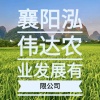 襄阳市泓伟达农业发展有限公司的一亩田店铺