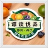 达布琉商贸有限公司的一亩田店铺