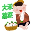 大禾蔬菜合作社的一亩田店铺