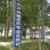柘城县桃源种植农民专业合作社的一亩田店铺