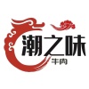 汕头潮之味潮品的一亩田店铺
