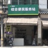 分享农业的一亩田店铺