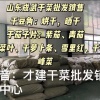 成武县才建干菜收购中心公司的一亩田店铺