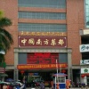 何氏药材土特产的一亩田店铺