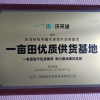 练寺镇木源葡萄苗木基地的一亩田店铺