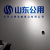 山东公用设施渔业有限公司的一亩田店铺