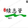 三明市汤川绿总管生态农业发展有限公司的一亩田店铺