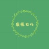 康源家庭农场的一亩田店铺