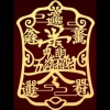 周友安的一亩田店铺