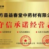 大方县贵草堂中药材合作社的一亩田店铺
