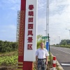 刘景森的一亩田店铺