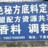 华巧辣椒香料批发配方料定制的一亩田店铺