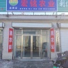 富锦市鸿蒙粮食加工有限公司的一亩田店铺